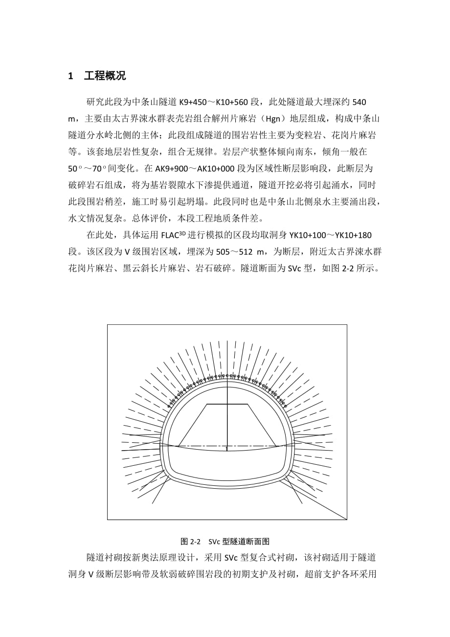 flac-数值模拟分析_第1页