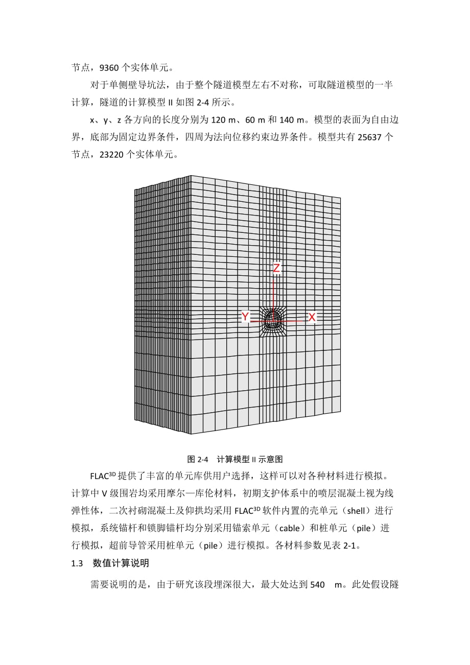 flac-数值模拟分析_第3页