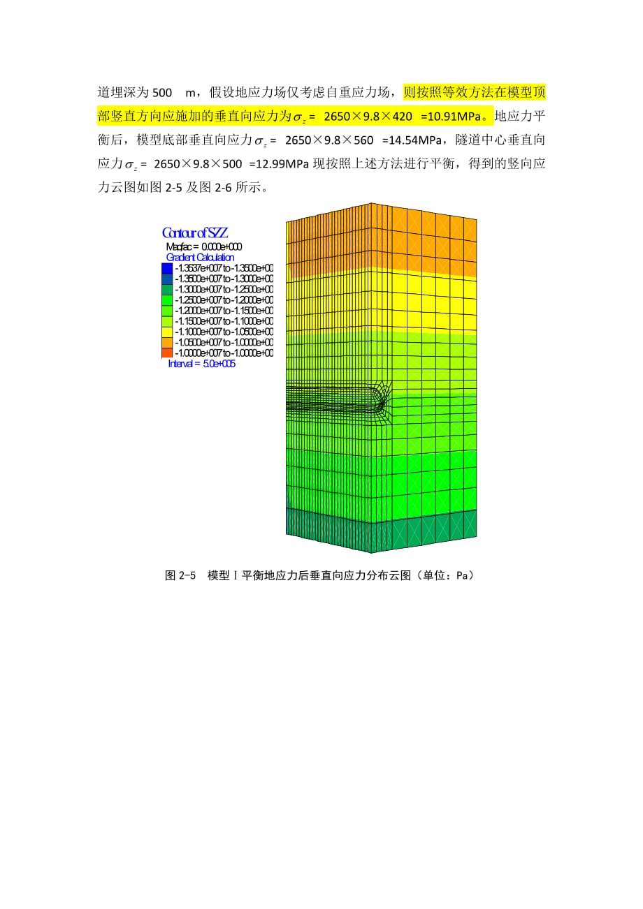 flac-数值模拟分析_第4页