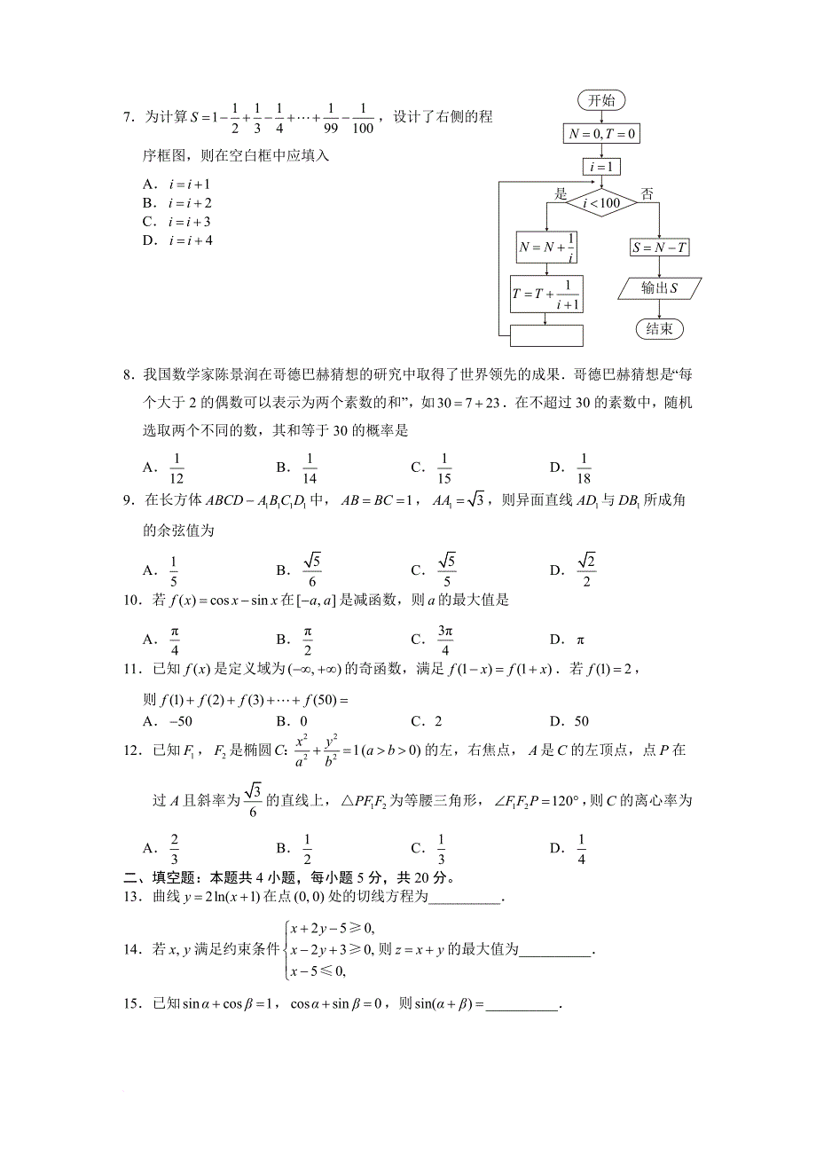 2018高考全国2卷理科数学带答案.doc_第2页