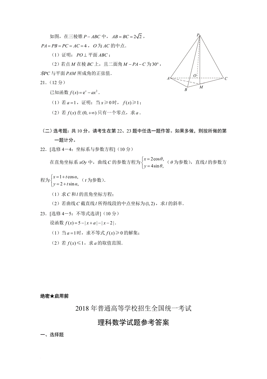 2018高考全国2卷理科数学带答案.doc_第4页