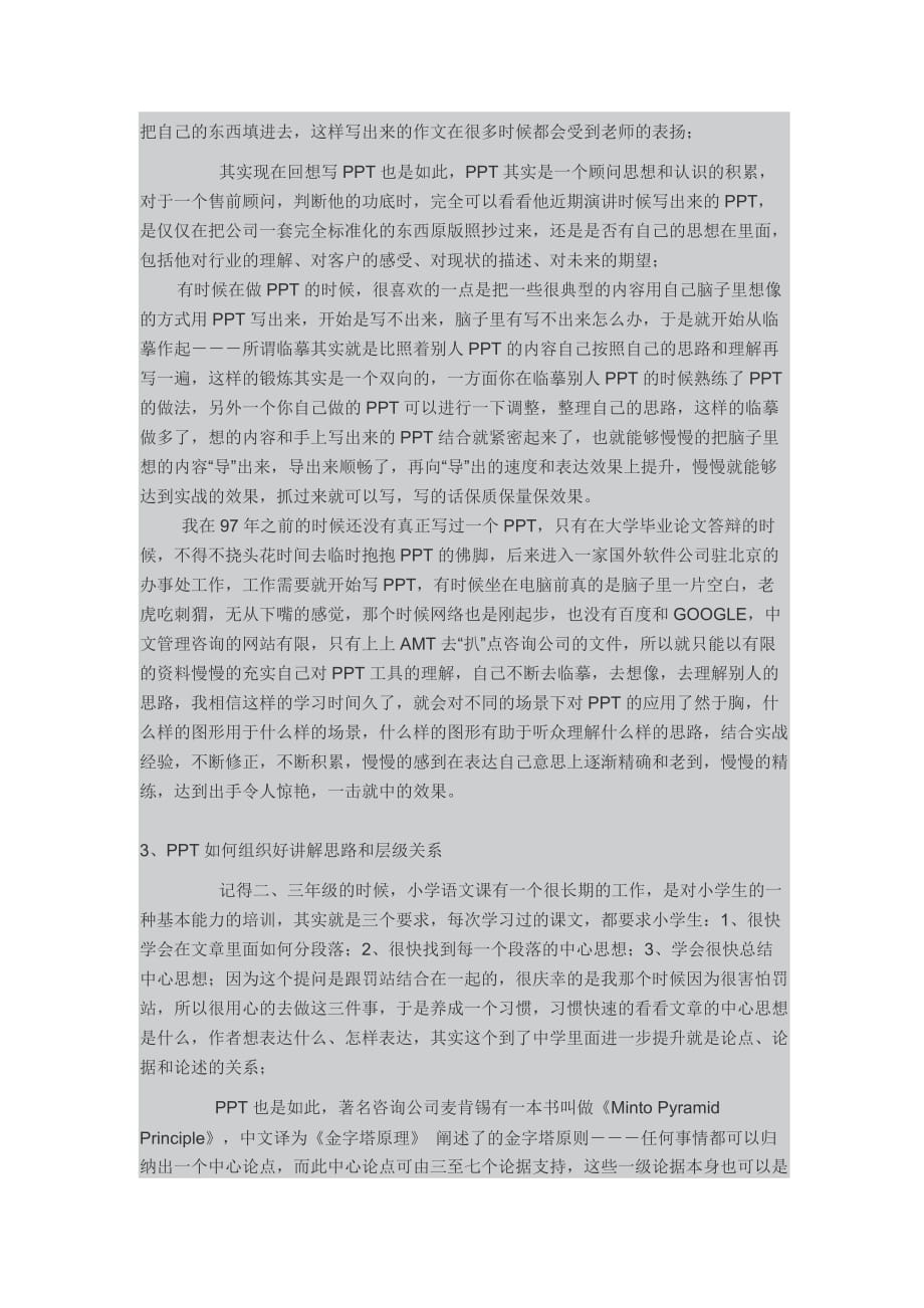 erp售前顾问,如何做好你的ppt.doc_第2页