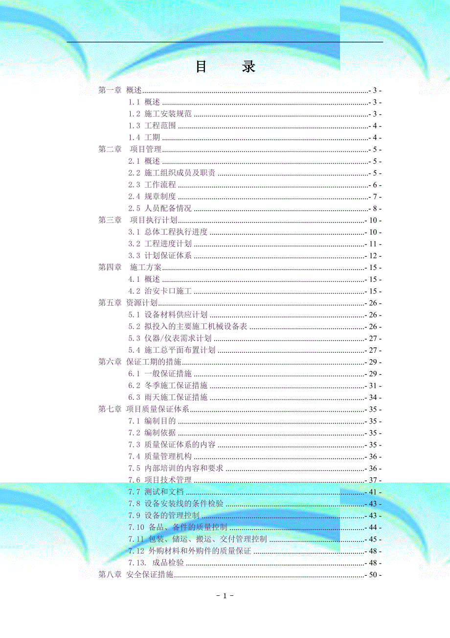 卡口施工实施方案_第4页