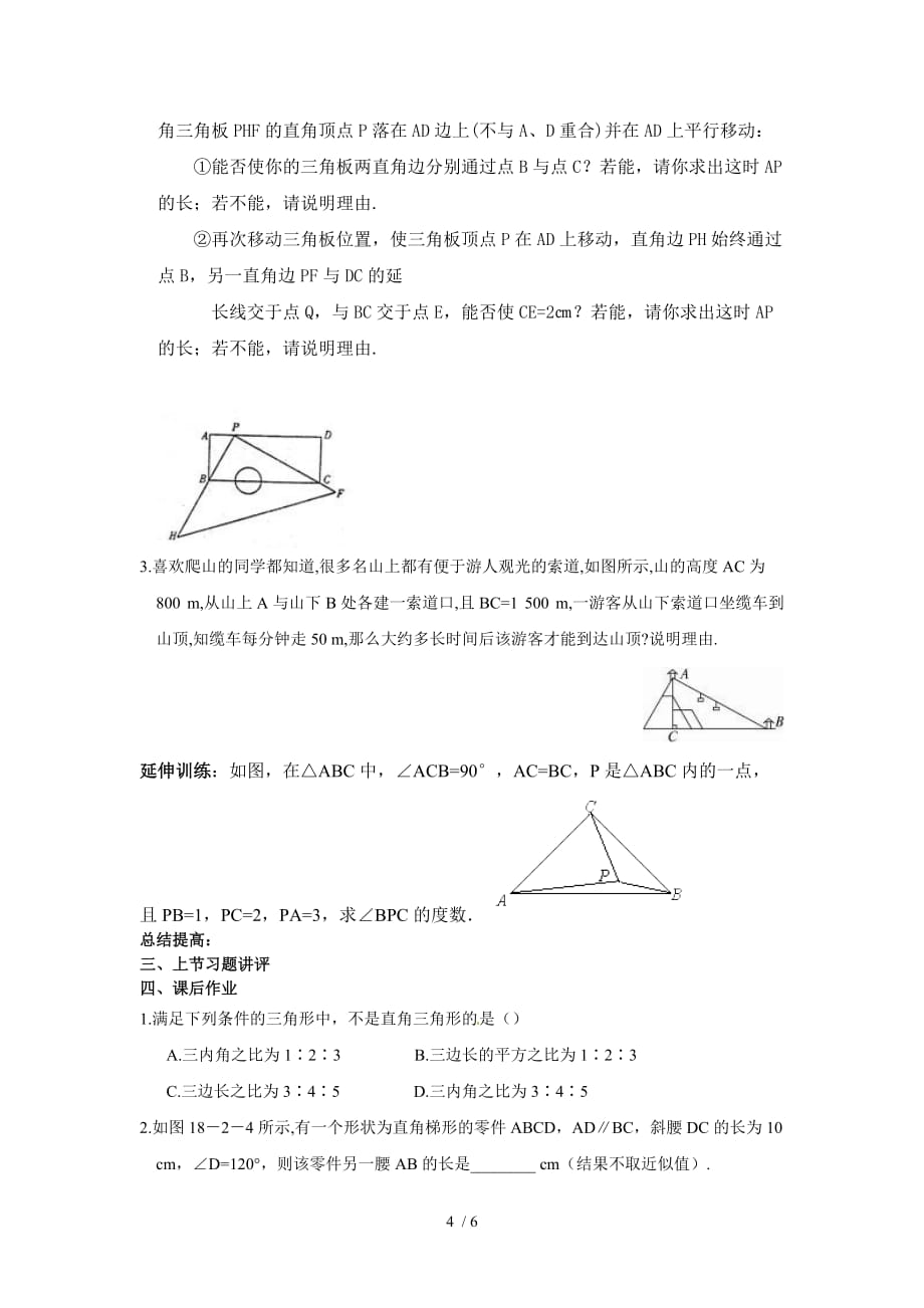 勾股定理的逆定理_提高训练_难度较大93065_第4页