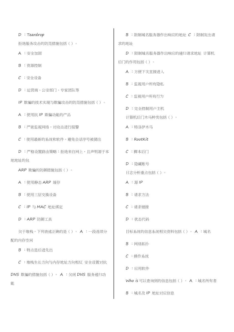 2018年河北继续教育网络安全答案.doc_第5页