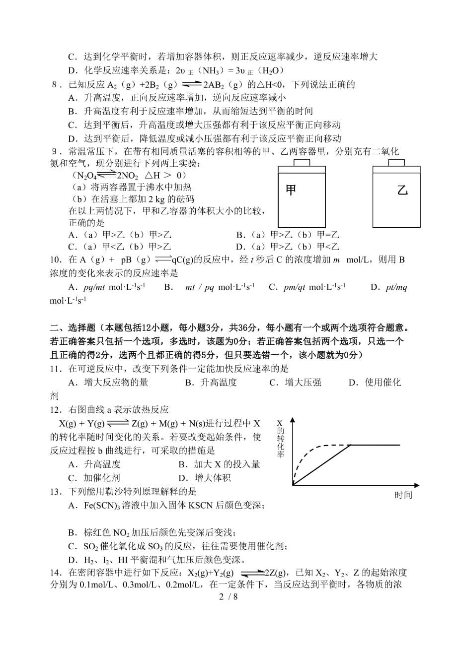 高中化学 《化学反应原理》二《化学反应速率与化学平衡》检测试题 人教选修_第2页