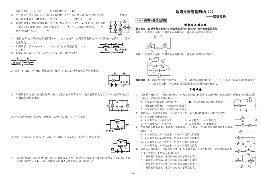 重点初中物理欧姆定律六大常见题型(已编辑好8开直接打印)_第2页