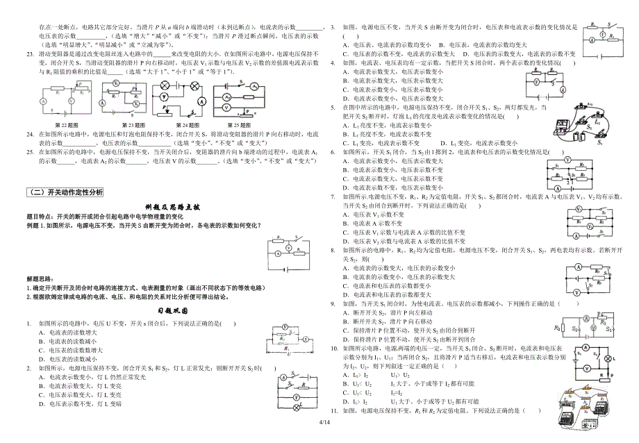 重点初中物理欧姆定律六大常见题型(已编辑好8开直接打印)_第4页