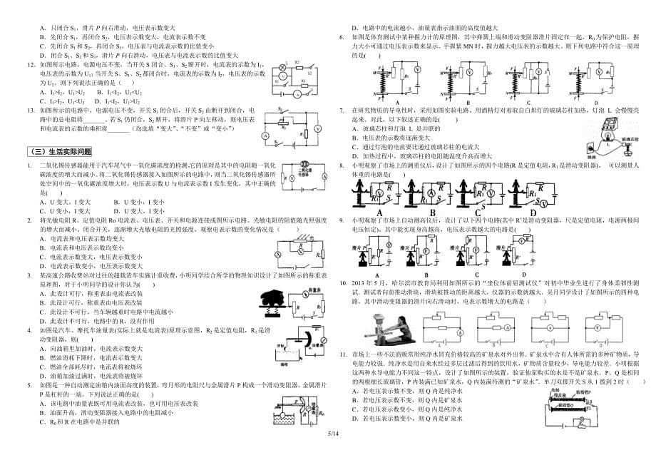 重点初中物理欧姆定律六大常见题型(已编辑好8开直接打印)_第5页