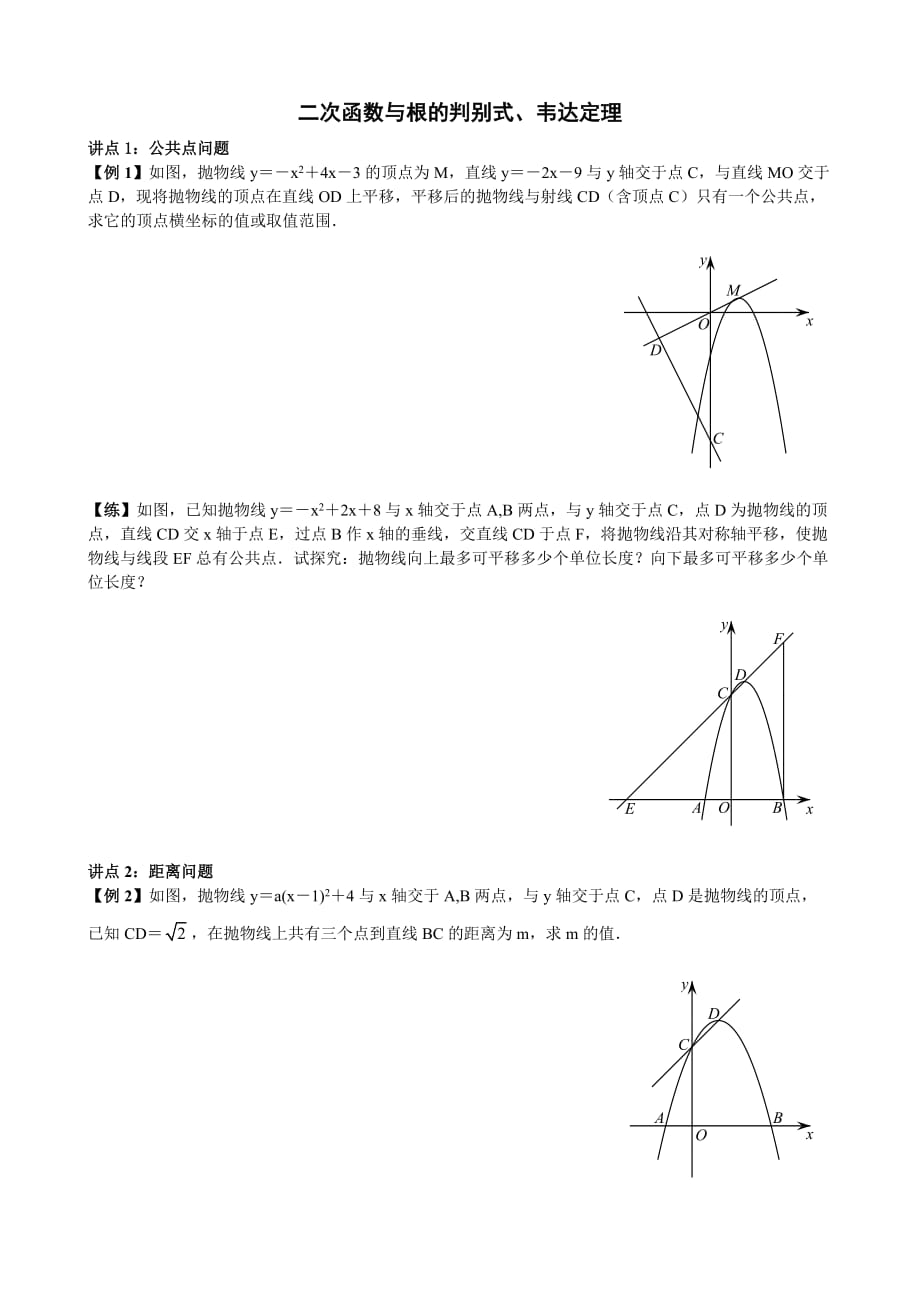 3-二次函数与根的判别式、韦达定理_第1页