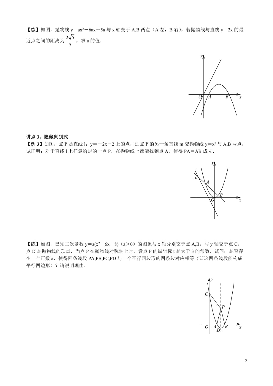 3-二次函数与根的判别式、韦达定理_第2页