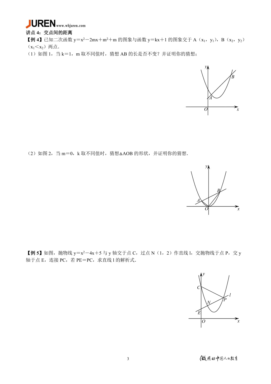 3-二次函数与根的判别式、韦达定理_第3页