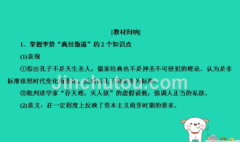 （通用版）河北省衡水市2019届高考历史大一轮复习 单元十二 中国传统文化主流思想的演变与科技文艺 第37讲 明清之际活跃的儒家思想_第4页