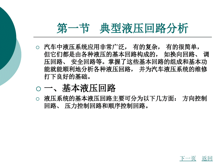 汽车机械基础 教学课件 作者 安军 汽车机械基础第十六章_第3页