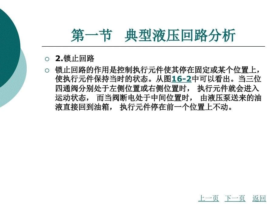 汽车机械基础 教学课件 作者 安军 汽车机械基础第十六章_第5页