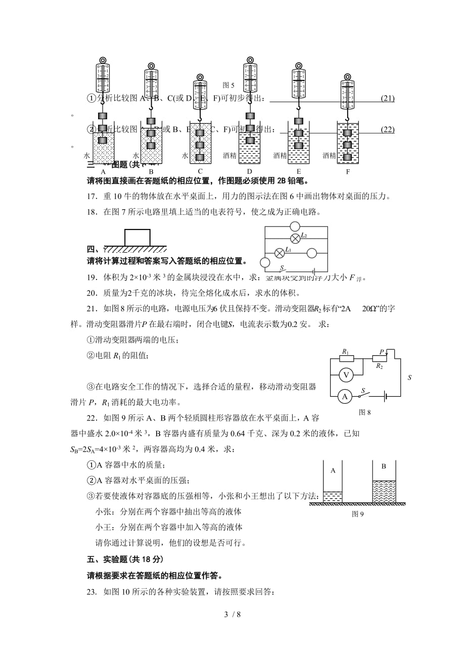 上海浦东新区中考物理一模试题及答案_第3页