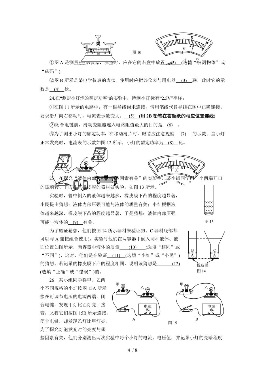 上海浦东新区中考物理一模试题及答案_第4页