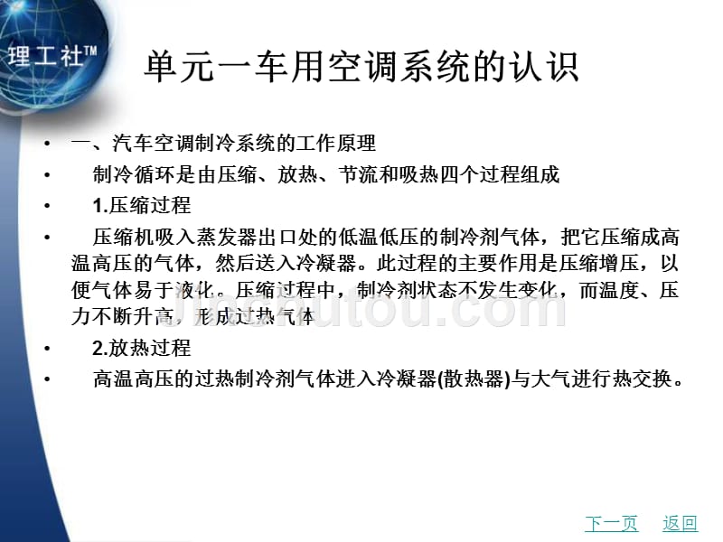 汽车电子与电气系统检修教学课件作者刘新宇项目六_第2页