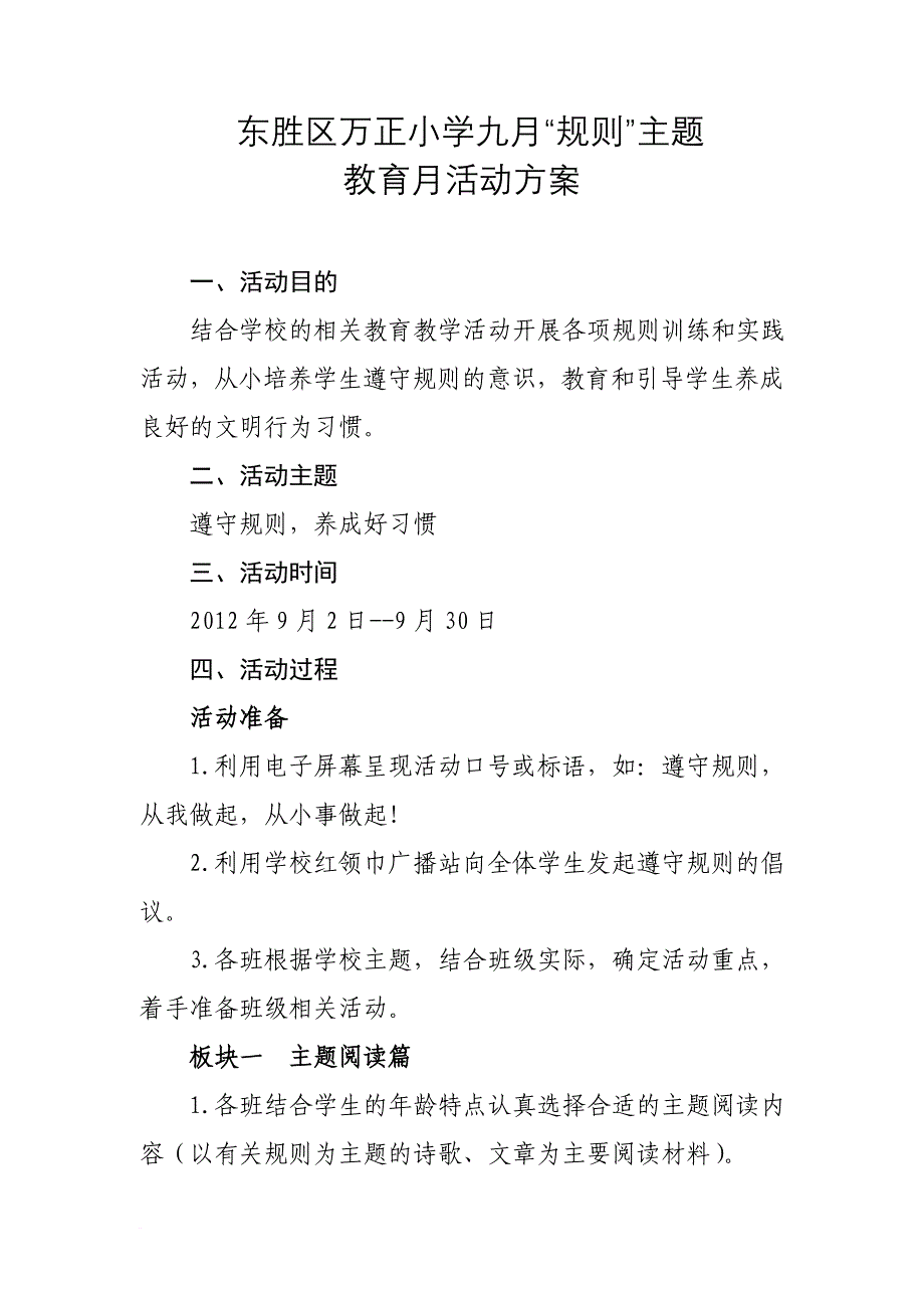 9月规则主题活动方案.doc_第1页