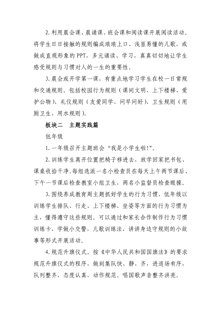 9月规则主题活动方案.doc_第2页