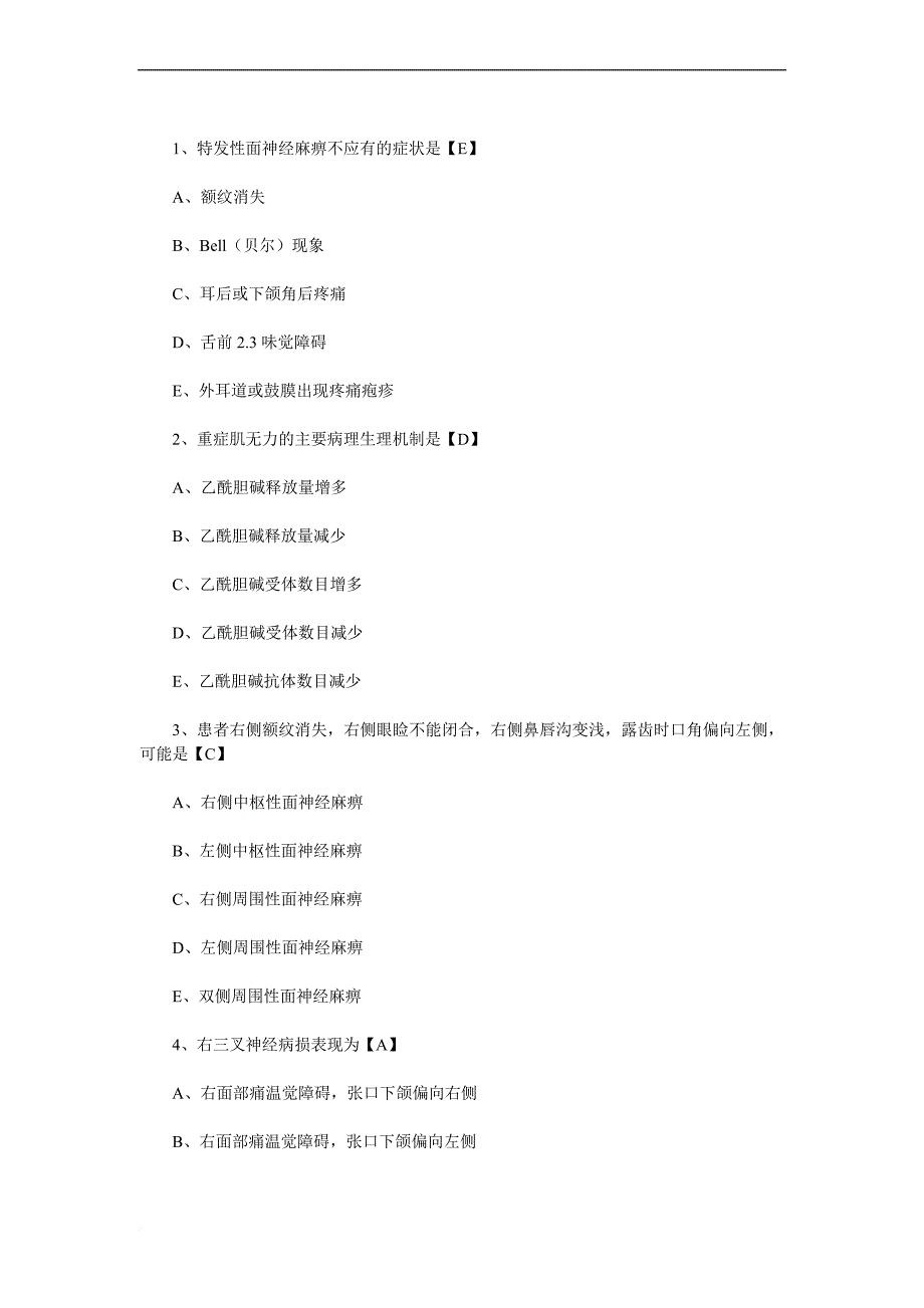 2神经病学测试题及-答案_第1页