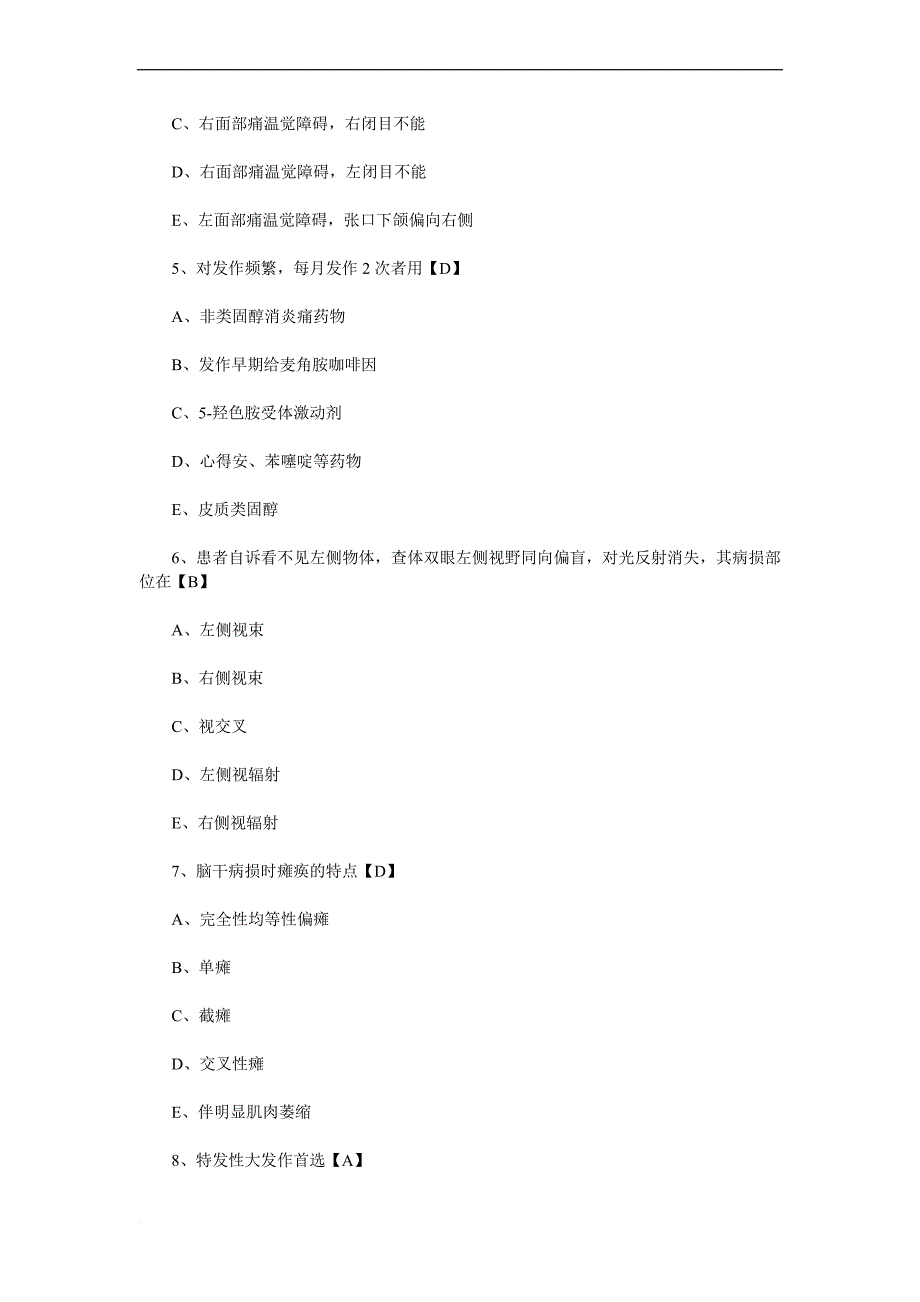 2神经病学测试题及-答案_第2页