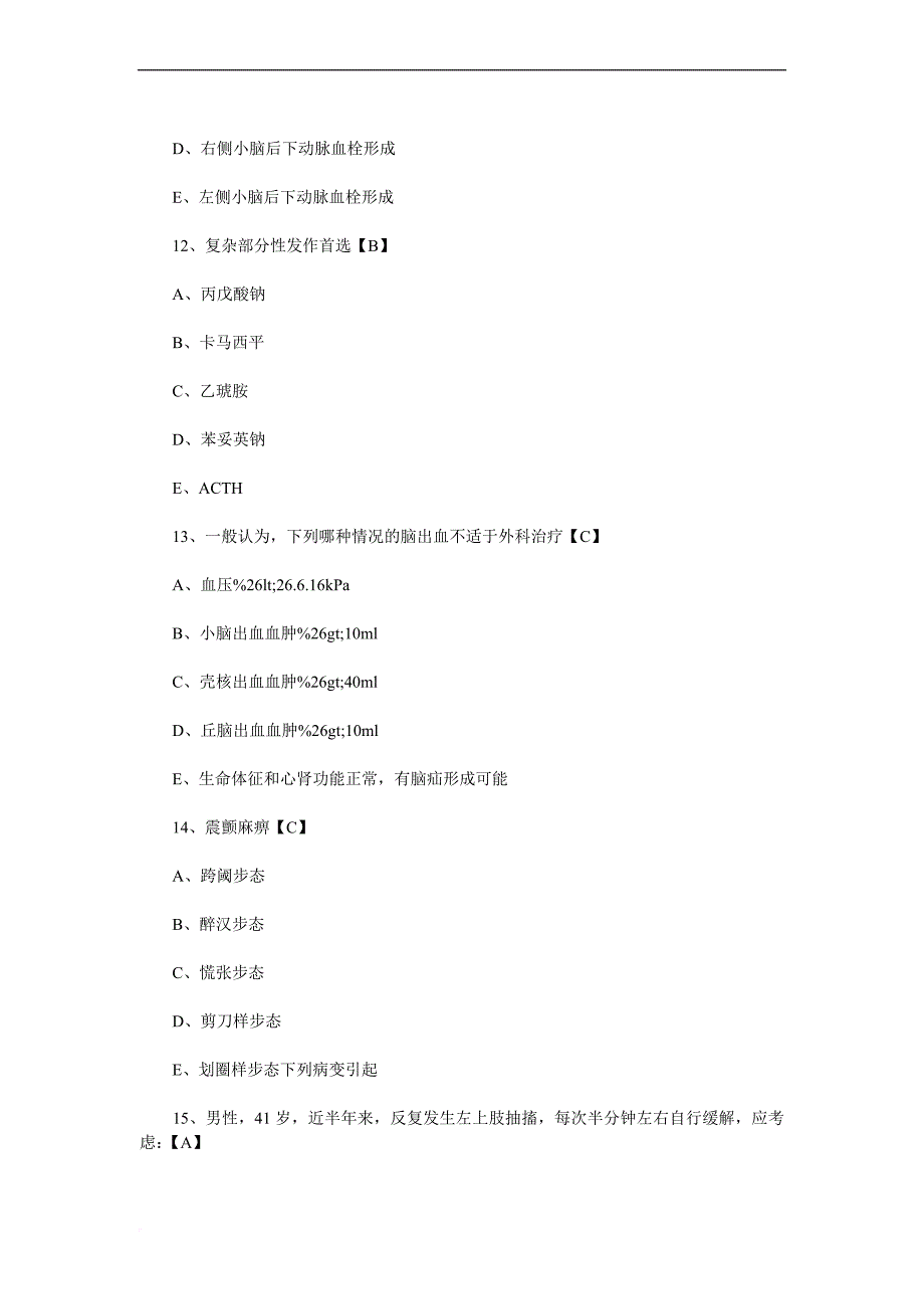 2神经病学测试题及-答案_第4页