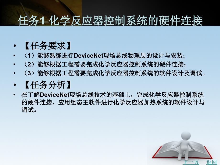 计算机控制系统安装与调试教学课件作者刘伟项目七devicenet现场总线控制系统的设计与调试_第2页