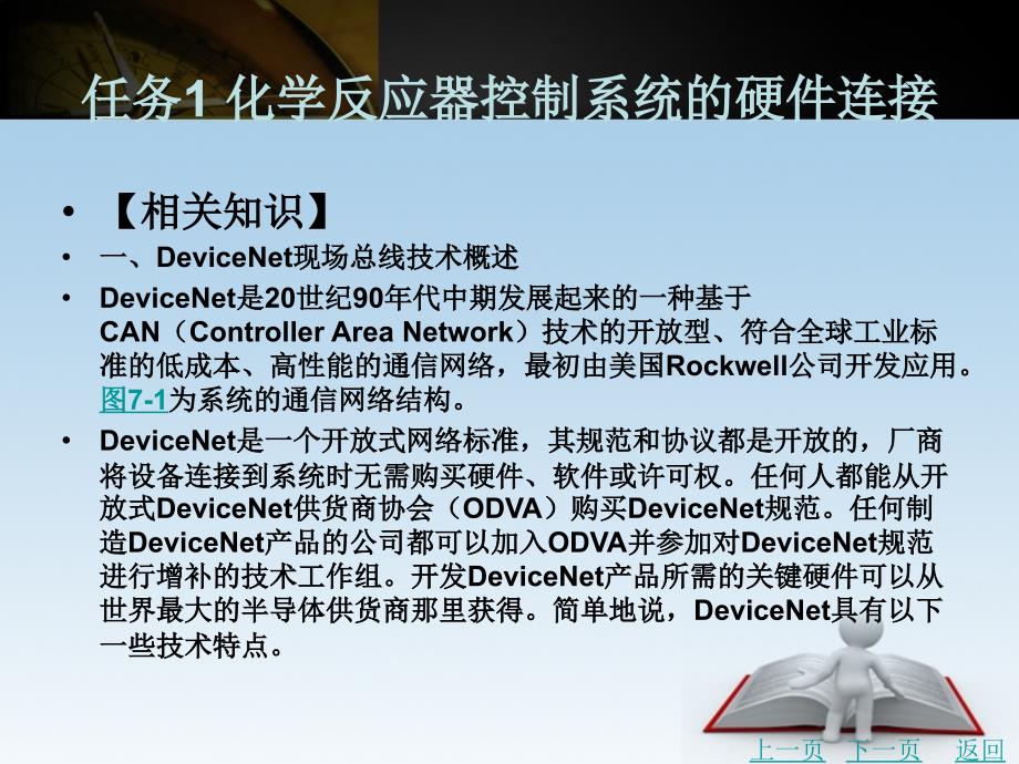 计算机控制系统安装与调试教学课件作者刘伟项目七devicenet现场总线控制系统的设计与调试_第3页