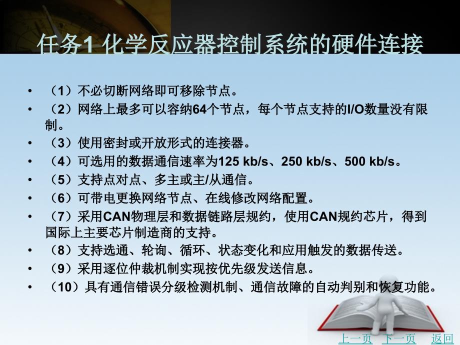 计算机控制系统安装与调试教学课件作者刘伟项目七devicenet现场总线控制系统的设计与调试_第4页