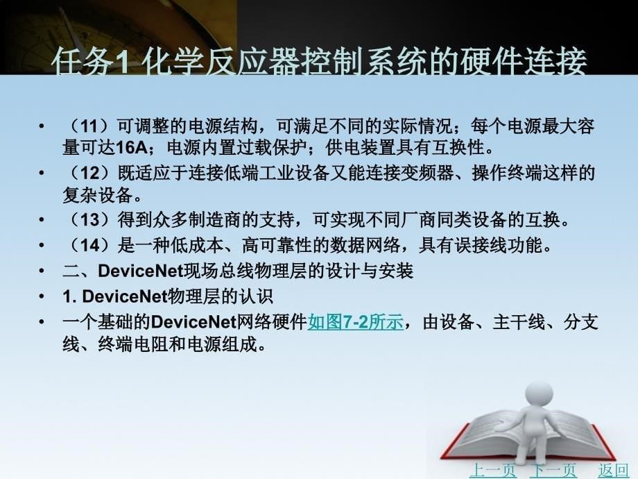 计算机控制系统安装与调试教学课件作者刘伟项目七devicenet现场总线控制系统的设计与调试_第5页