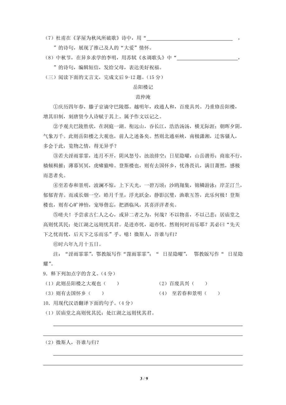 2018年重庆市中考语文试题、答案(b卷).doc_第3页