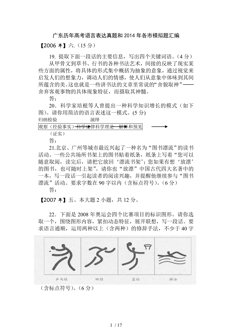 广东历高考语言表达真题和各模拟题汇编_第1页