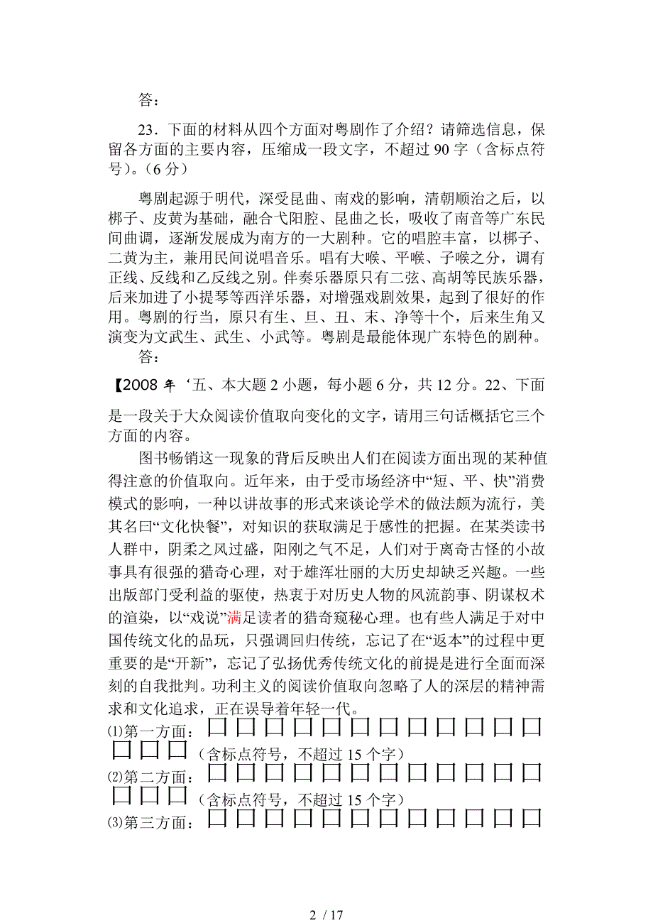 广东历高考语言表达真题和各模拟题汇编_第2页