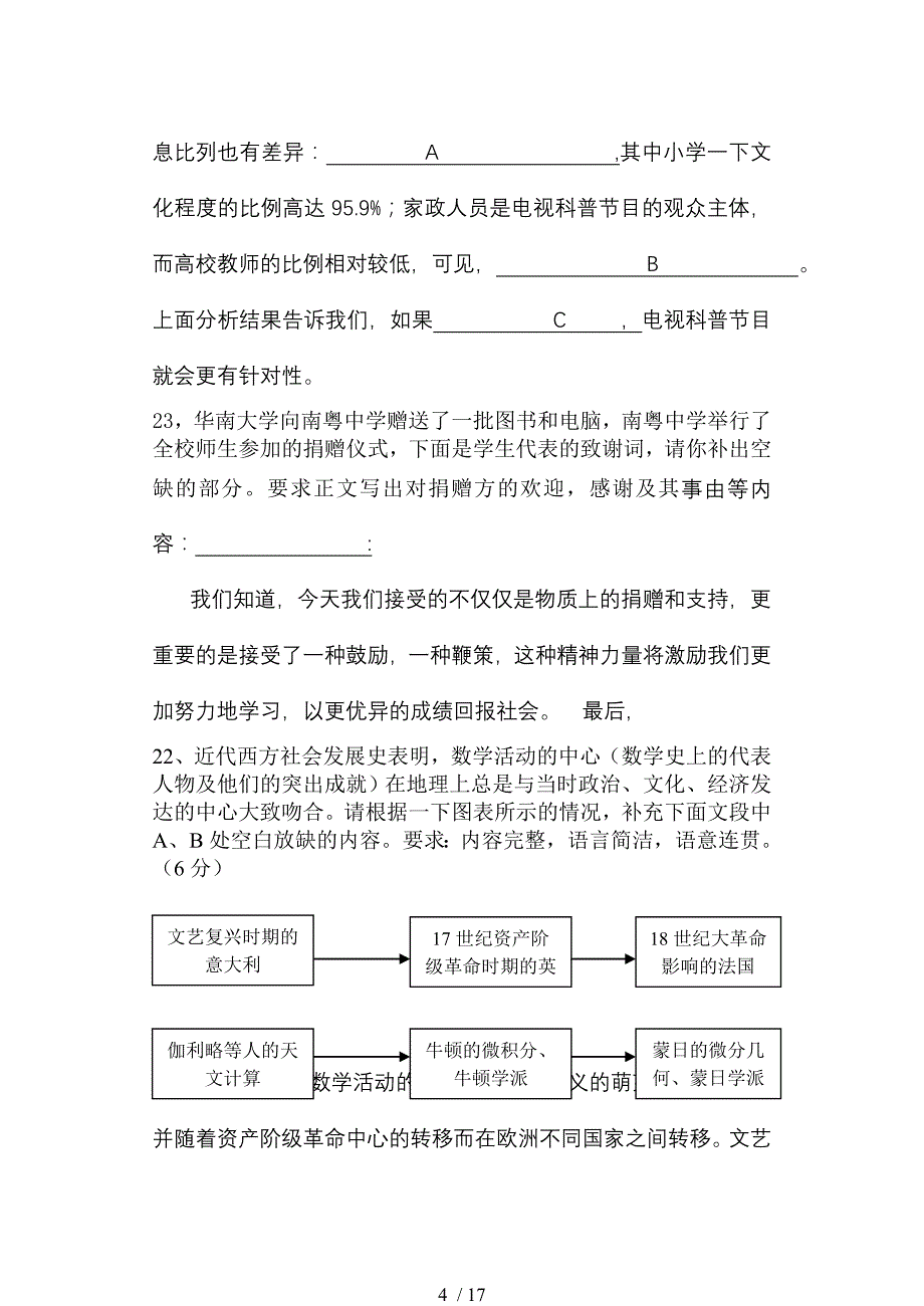 广东历高考语言表达真题和各模拟题汇编_第4页