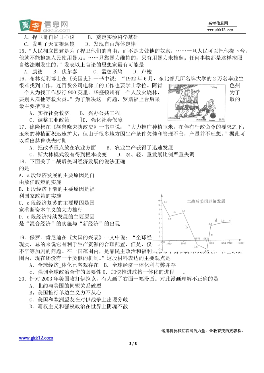 2013年江苏省淮安市高三二模历史试题及答案.doc_第3页