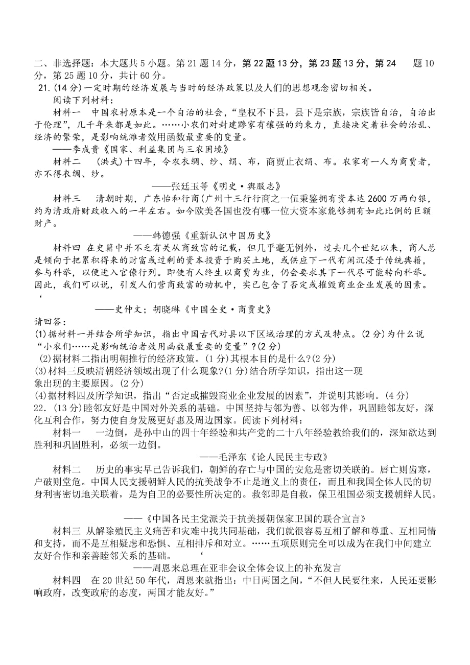 2013年江苏省淮安市高三二模历史试题及答案.doc_第4页