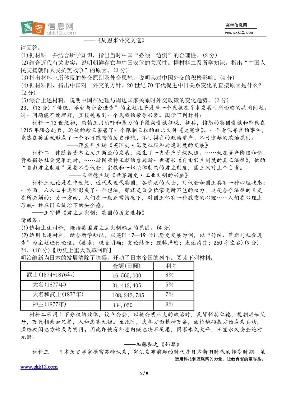 2013年江苏省淮安市高三二模历史试题及答案.doc_第5页