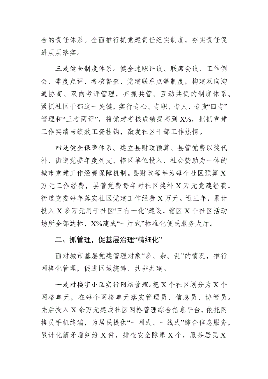 街道党建工作汇报__ 强化统筹协调推动跨越发展_第2页