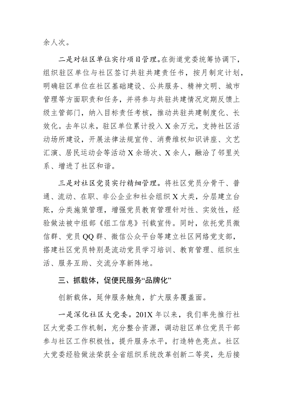 街道党建工作汇报__ 强化统筹协调推动跨越发展_第3页