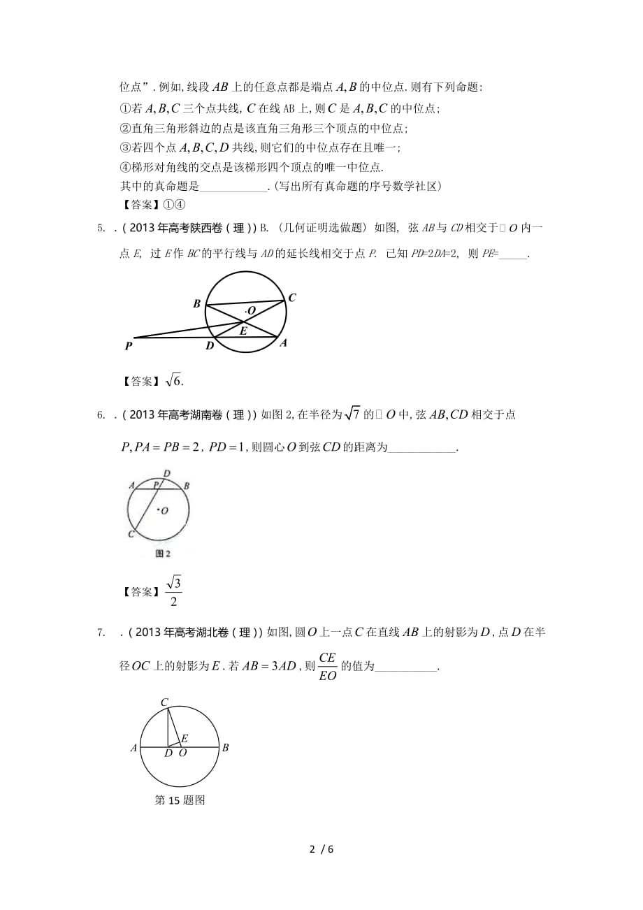 全国高考理科数学试题分类汇编：几何证明word含答案_第2页