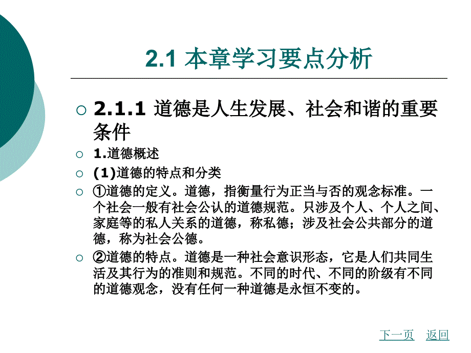 职业道德与法律学习指导教学课件作者杨晓剑第2章_第2页