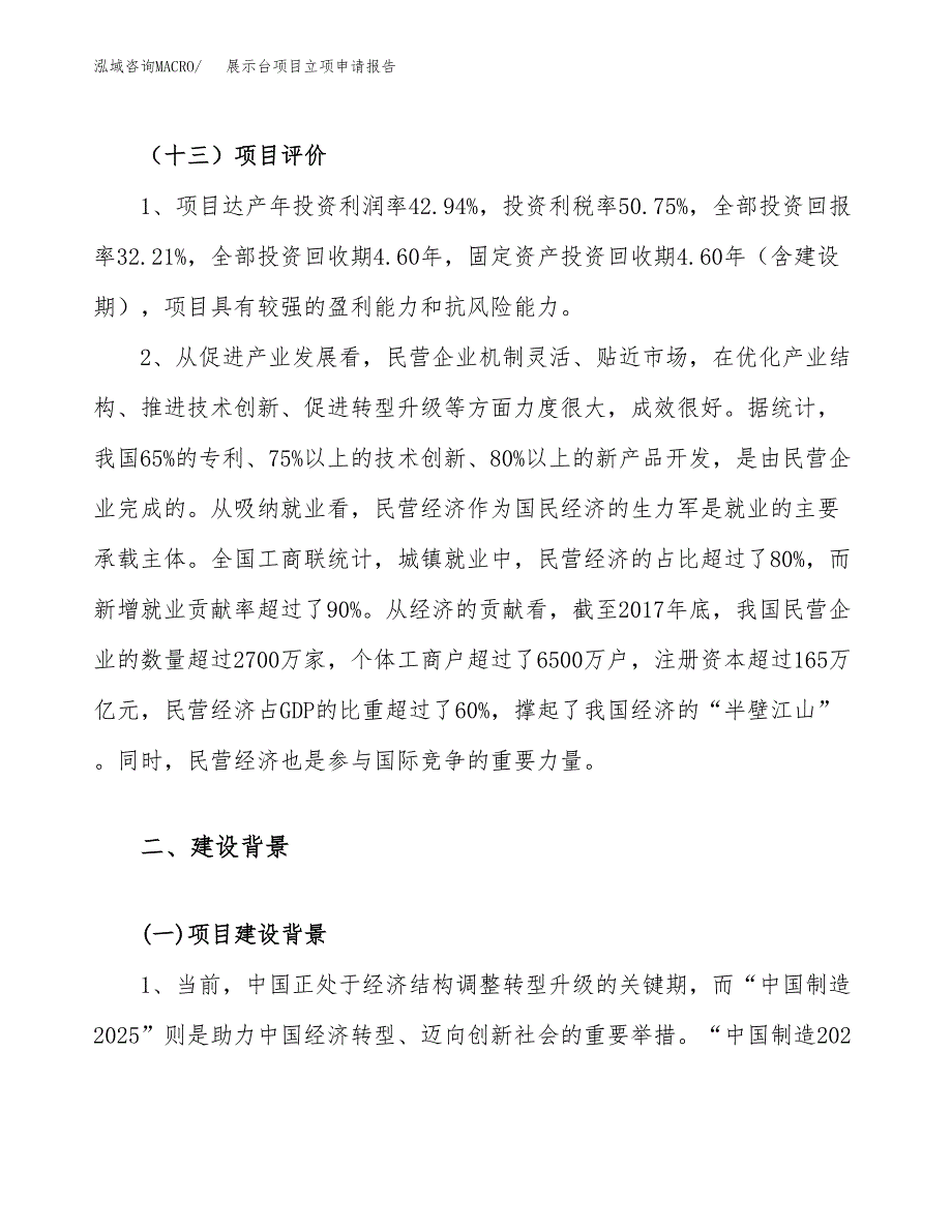 展示台项目立项申请报告（64亩）_第4页