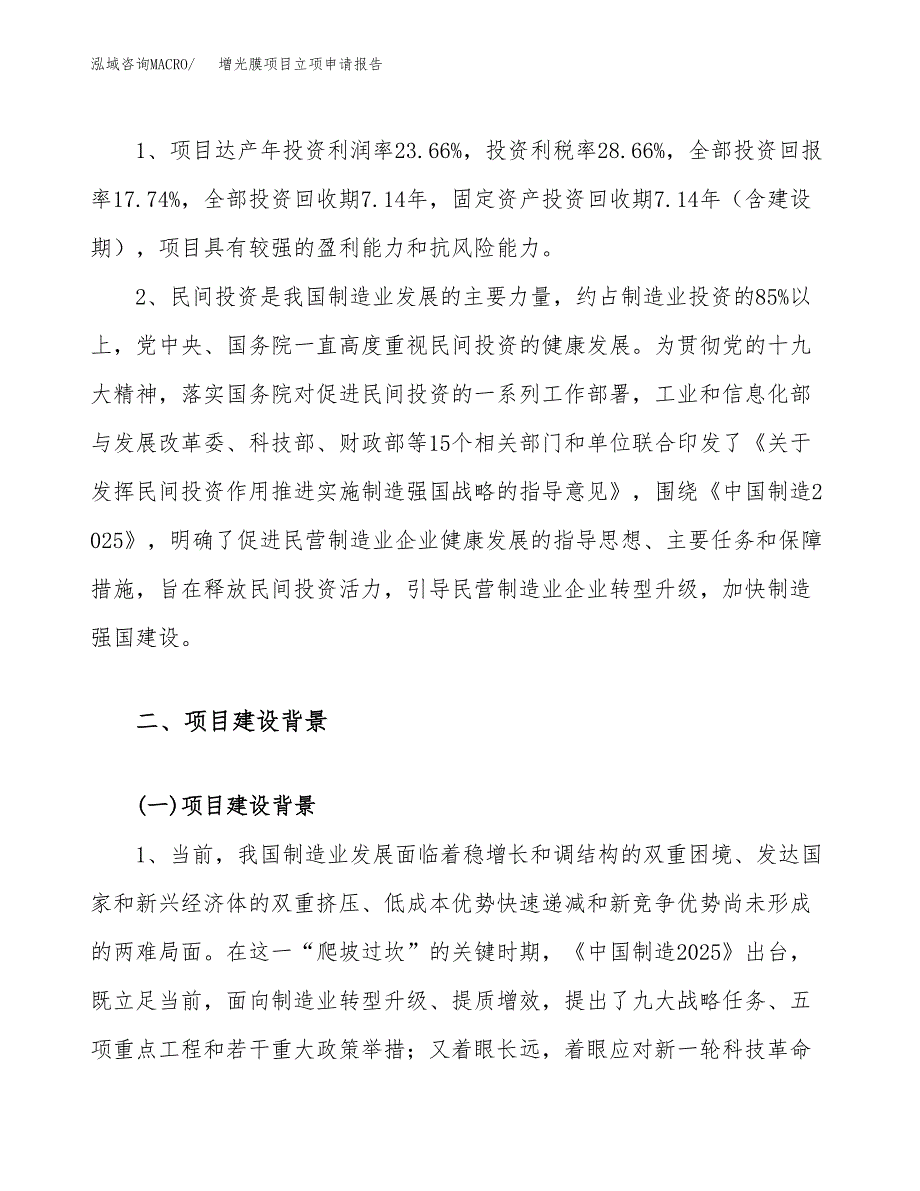 增光膜项目立项申请报告（13亩）_第4页