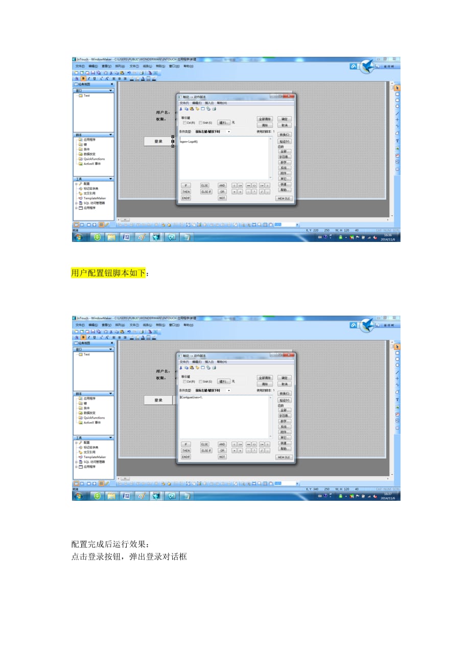 intouch-用户登录---用户配置_第4页