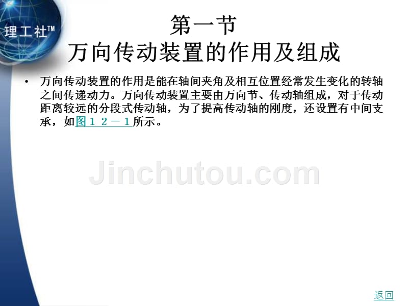 汽车发动机底盘构造及原理教学课件作者常同珍12_第2页