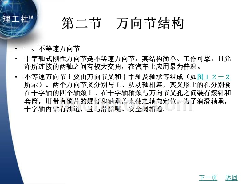 汽车发动机底盘构造及原理教学课件作者常同珍12_第3页