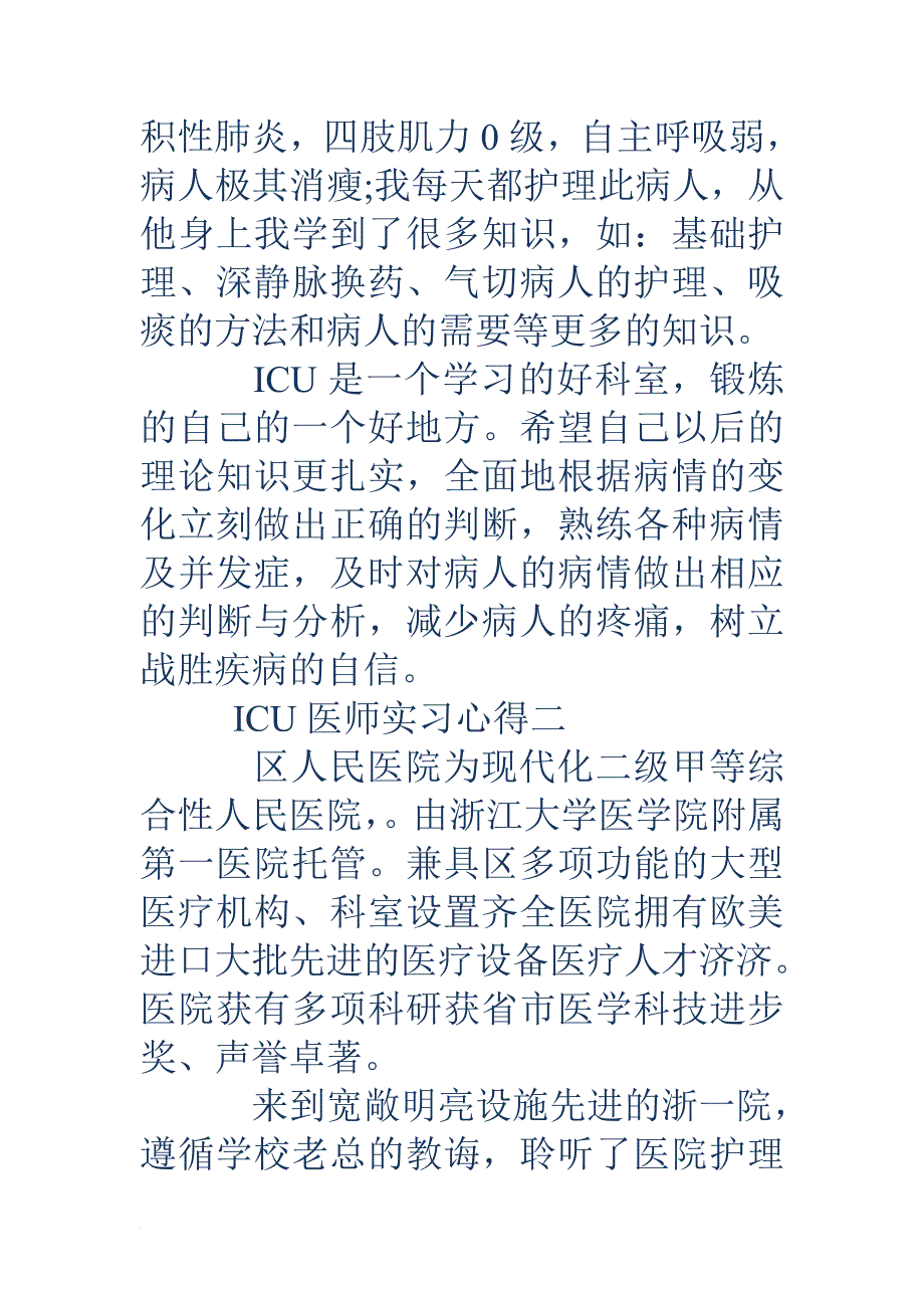 icu医师实习心得_第4页