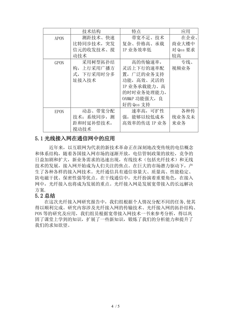 光纤接入网技术_第4页