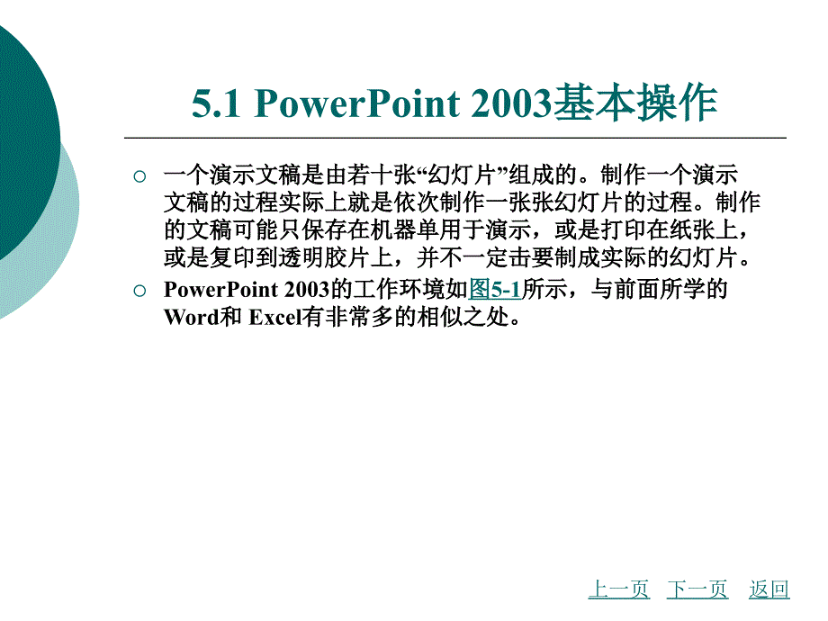 计算机应用基础教学课件作者时宁国第五章_第4页